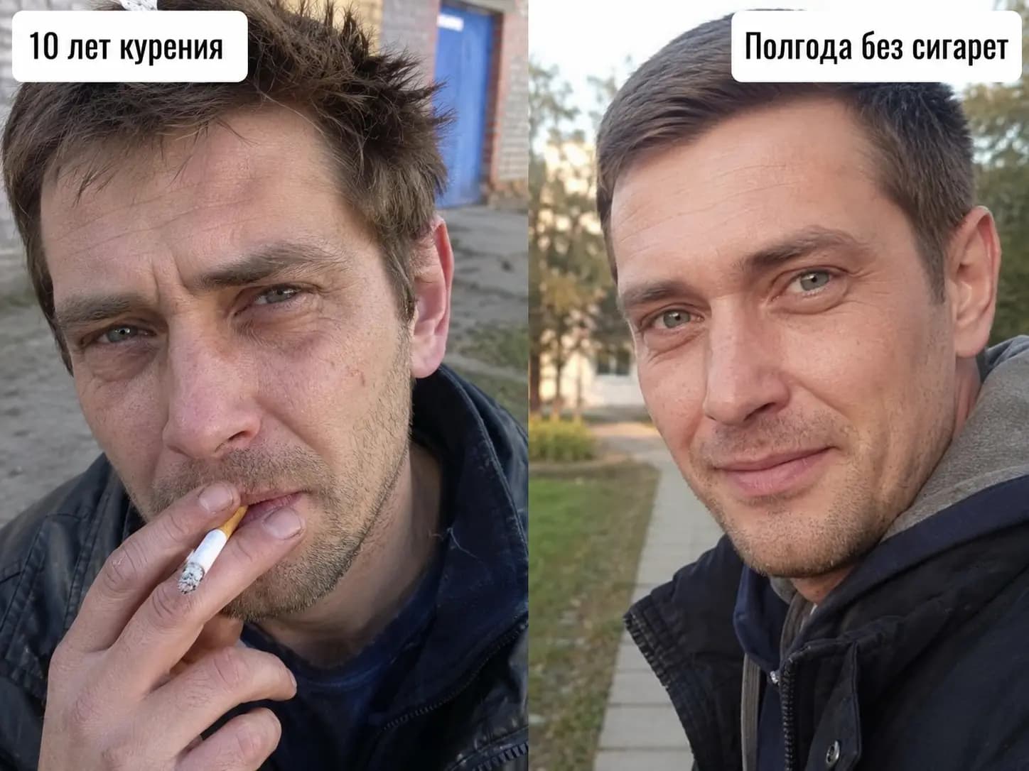 Сергей до отказа от сигарет и спустя полгода без них