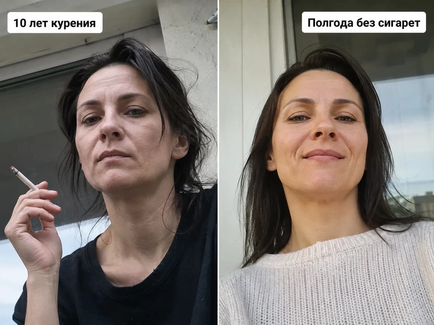 Наталья до отказа от сигарет и спустя полгода без них